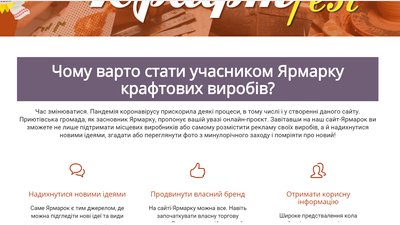 У громаді на Кіровоградщині створили сайт для "розкрутки" крафтових майстрів У громаді на Кіровоградщині створили сайт для "розкрутки" крафтових майстрів