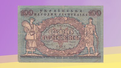 Гривня зразка 1918 року Гривня зразка 1918 року