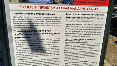 Виставка "Справи Майдану: на шляху до правосуддя та історії" Виставка "Справи Майдану: на шляху до правосуддя та історії"