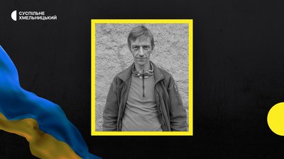 На війні загинув військовий з Хмельниччини Василь Передерко