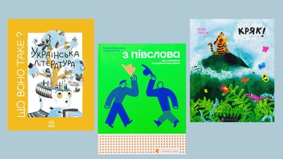 Українські книжки для дітей