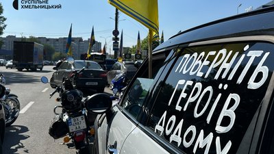 У Хмельницькому відбувся автопробіг на підтримку зниклих безвісти захисників