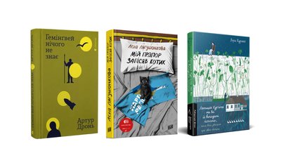 Книжки, які увійшли до довгого списку Премії книжкових блогерів