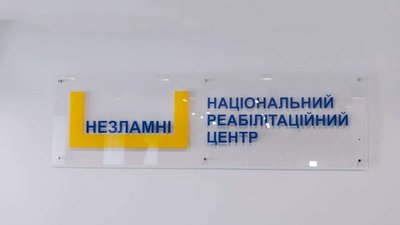 Центр "Unbroken"