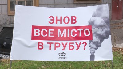 “Петровка, фільтруй - або йди у трубу!”. У Дніпрі відбулися громадські слухання щодо викидів ДМЗ