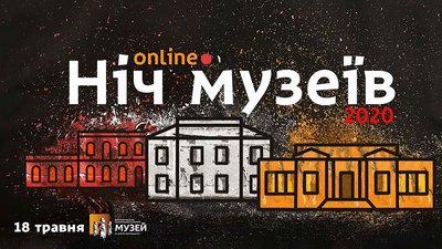 Онлайн-екскурсії, майстер-класи, дискусії. У Дніпрі «Ніч музеїв» пройде в новому форматі