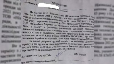 «НіжинТеплоМережі» планує звільнити 200 людей. В чому причина?