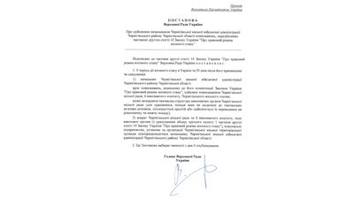 Проєкт постанови про розширення повноважень начальника МВА Чернігова Проєкт постанови про розширення повноважень начальника МВА Чернігова