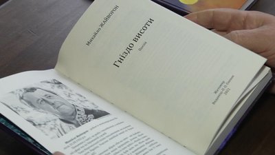 У Житомирі презентував свою нову книгу поет Михайло Жайворон У Житомирі презентував свою нову книгу поет Михайло Жайворон