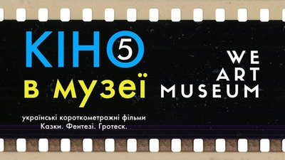 Що робити на вихідних в Одесі: кіно в музеї Що робити на вихідних в Одесі: кіно в музеї