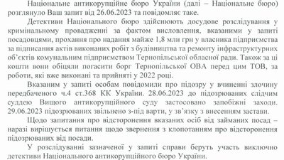 Відповідь НАБУ Відповідь НАБУ