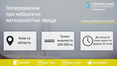 Попередження про туман і низьку видимість на дорогах Попередження про туман і низьку видимість на дорогах