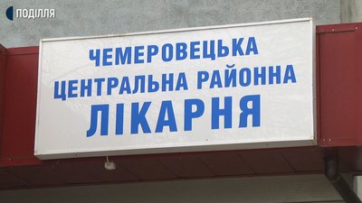 Чемеровецька районна лікарня відновила роботу після спалаху COVID-19