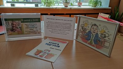 Київська бібліотека прибрала карикатуру на Зеленського з виставки художника Олега Смаля
