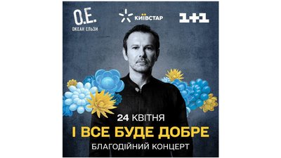 "Океан Ельзи" виступить на станції метро "Золоті ворота" — транслюватимуть на телебаченні "Океан Ельзи" виступить на станції метро "Золоті ворота" — транслюватимуть на телебаченні