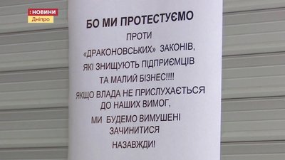 У Дніпрі підприємці на годину зачинили торговельні точки, протестуючи проти «тотальної фіскалізації»