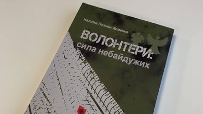 "Сила небайдужих". У Вінниці презентували книгу про волонтерів "Сила небайдужих". У Вінниці презентували книгу про волонтерів