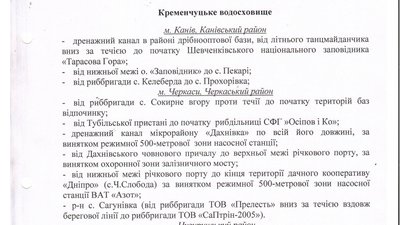 На водоймах Черкащини розпочинається нерестова заборона. Що це значить На водоймах Черкащини розпочинається нерестова заборона. Що це значить