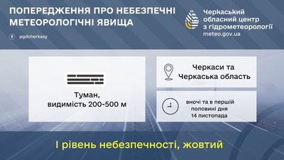 "Жовтий" рівень небезпечності: синоптики попереджають про густий туман на Черкащині "Жовтий" рівень небезпечності: синоптики попереджають про густий туман на Черкащині