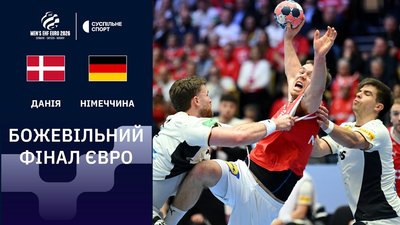 Данія — Німеччина, фінал Євро-2026 з гандболу
