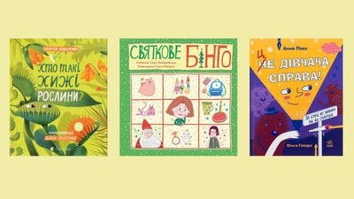 Книжки для дітей та підлітків