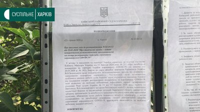 Харківських журналістів не пускають до суду через карантинні обмеження Харківських журналістів не пускають до суду через карантинні обмеження