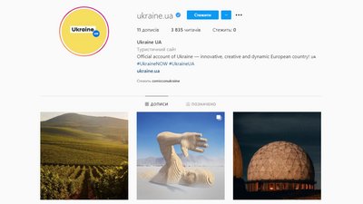 Україна отримала власну сторінку в Instagram