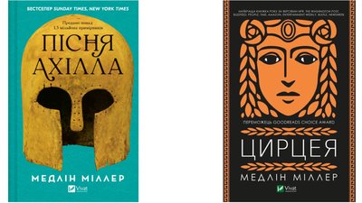 «Пісня Ахілла», «Цирцея», Vivat «Пісня Ахілла», «Цирцея», Vivat