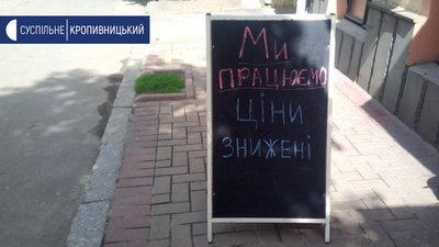 У Кропивницькому відрились кав'ярні та літні майданчики У Кропивницькому відрились кав'ярні та літні майданчики