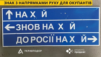 "Укравтодор" виставив на аукціон дорожній знак для російських військових "Укравтодор" виставив на аукціон дорожній знак для російських військових