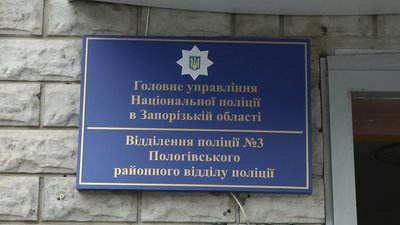 У поліції спростовують інформацію про масове звільнення правоохоронців на Запоріжжі У поліції спростовують інформацію про масове звільнення правоохоронців на Запоріжжі