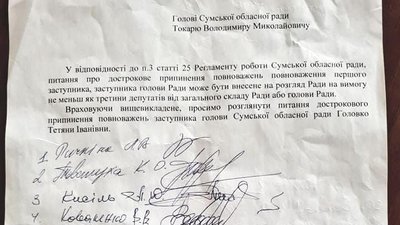 “Немає юридичних підстав”. Політолог - про звільнення заступниці голови Сумської облради “Немає юридичних підстав”. Політолог - про звільнення заступниці голови Сумської облради