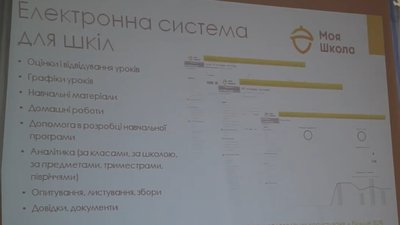 До системи електронних щоденників та журналів на Сумщині долучилися 8 шкіл
