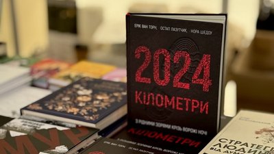 Книга "2024 кілометри"