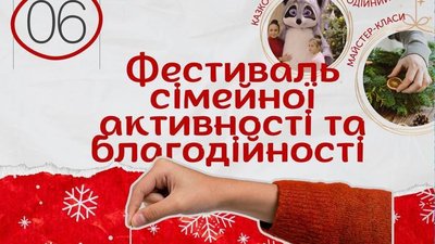 У Полтаві до Дня Святого Миколая проведуть благодійний фестиваль “Тепла хвиля”