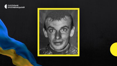 У війні з РФ загинули бійці з трьох районів Кіровоградщини У війні з РФ загинули бійці з трьох районів Кіровоградщини