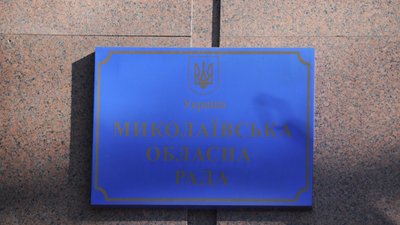 Кілька депутатів Миколаївської облради подали заяви про дострокове припинення повноважень
