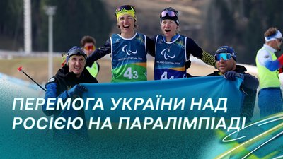 Паралімпіада-2026: повне відео "срібної" естафети України в паралижних перегонах Ігор
