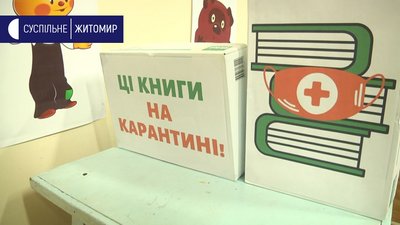 Міські бібліотеки Житомира встановили в себе захисні екрани та закупили дезінфектори