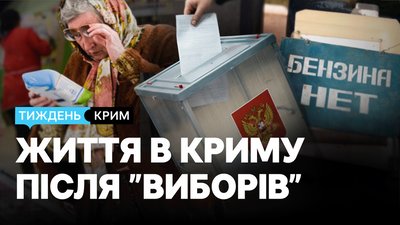 Дефіцит та ціни в Криму, вироки до 18 років та форум Crimea Global