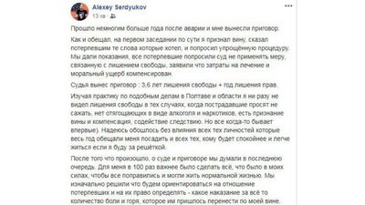 Пост у Facebook Олексія Сердюкова Пост у Facebook Олексія Сердюкова