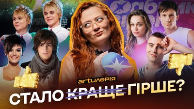 Чи потрібна нам Фабрика зірок?