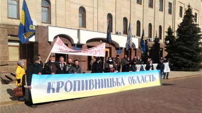 У Кропивницькому містяни просили депутатів облради посприяти перейменуванню області У Кропивницькому містяни просили депутатів облради посприяти перейменуванню області