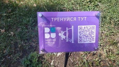 У Краматорську охочі зможуть займатися спортом за допомогою смартфонів У Краматорську охочі зможуть займатися спортом за допомогою смартфонів