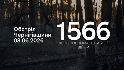 Російські війська атакували 12 сіл у чотирьох громадах на прикордонні Чернігівщини