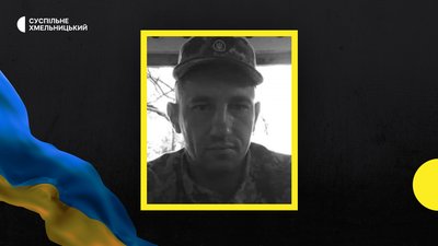 Хмельниччина втратила воїна Тимофія Вересюка