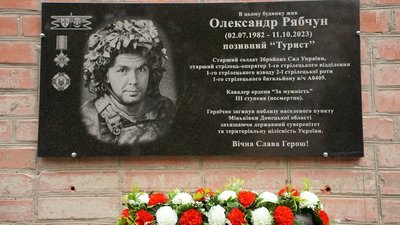 У Полтаві 7 жовтня відкрили меморіальну дошку загиблому захиснику Олександру Рябчуну