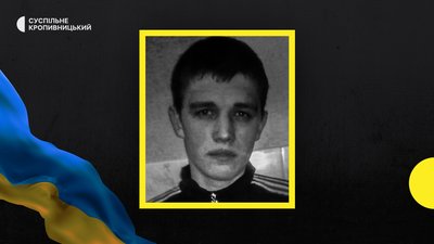 На війні з РФ загинули військові з трьох громад Кіровоградщини На війні з РФ загинули військові з трьох громад Кіровоградщини