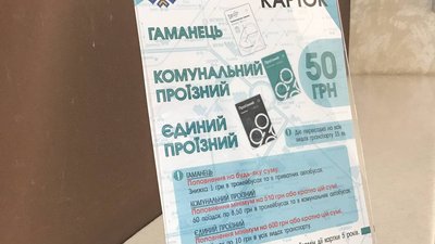 У Полтаві за день продали близько 300 транспортних карток