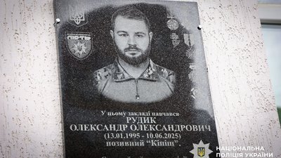 У Полтаві відкрили меморіальну дошку поліцейському бригади «Лють» Олександру Рудику